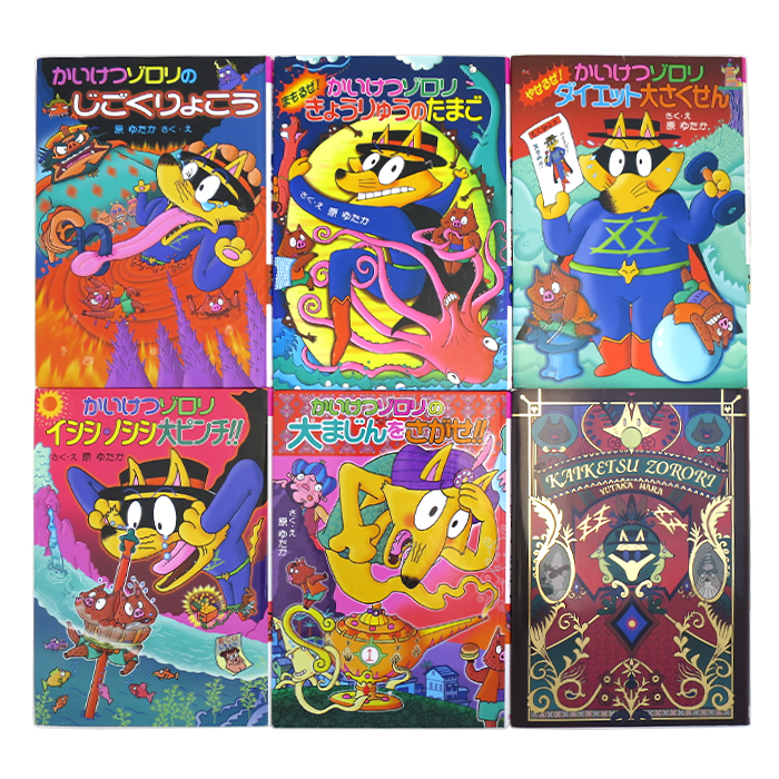 かいけつゾロリシリーズ 6冊セット かいけつゾロリの大どろぼう限定カバー付き 原ゆたか 書籍 児童書 ポプラ社