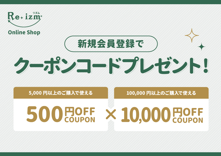 【こちらのキャンペーンは終了しました】新規会員登録で「500円OFFクーポン」と「10,000円OFFクーポン」をプレゼント！
